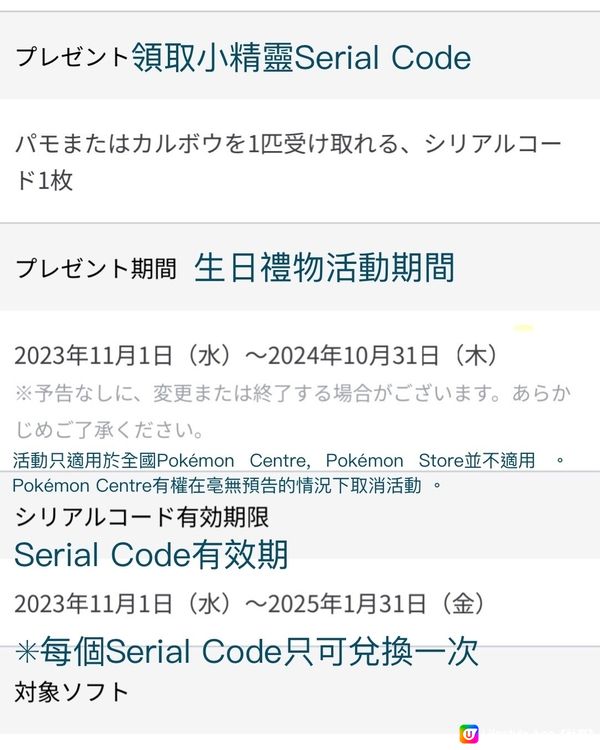 日本Pokémon Centre有生日禮物俾你呀‼️
