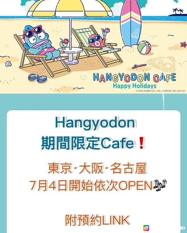 罕有🌟Hangyodon水怪期間限定Cafe(開始接受預約）