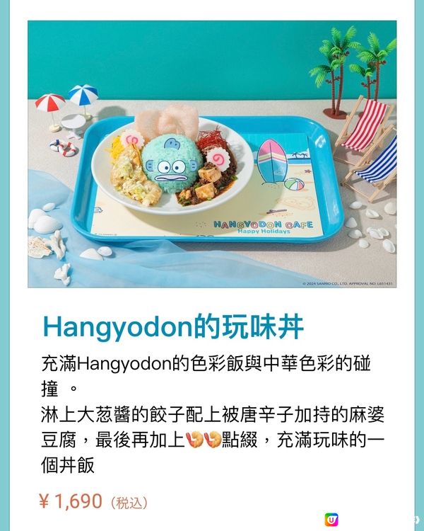 罕有🌟Hangyodon水怪期間限定Cafe(開始接受預約）