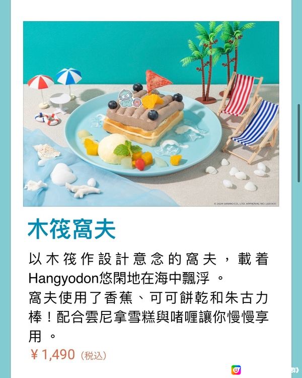 罕有🌟Hangyodon水怪期間限定Cafe(開始接受預約）