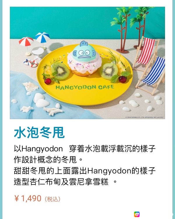 罕有🌟Hangyodon水怪期間限定Cafe(開始接受預約）