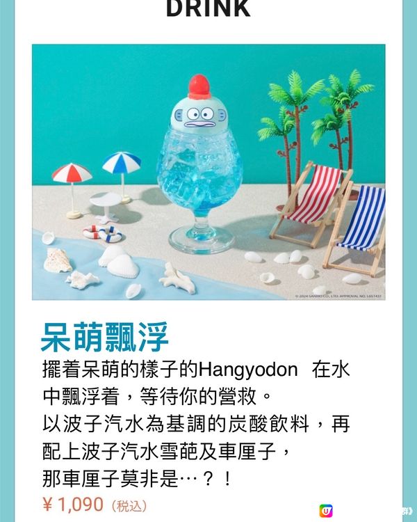 罕有🌟Hangyodon水怪期間限定Cafe(開始接受預約）