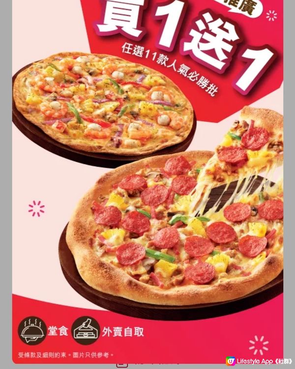 Pizza Hut星期一有買一送一優惠❗️