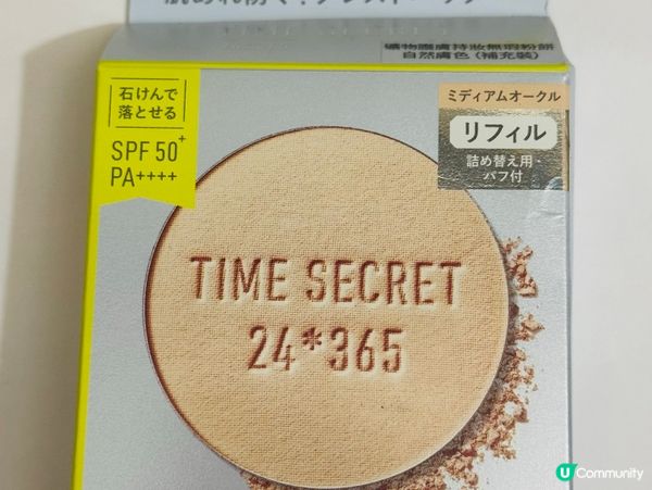 遮瑕定妝保濕防曬一take過❤️日本TIME SECRET