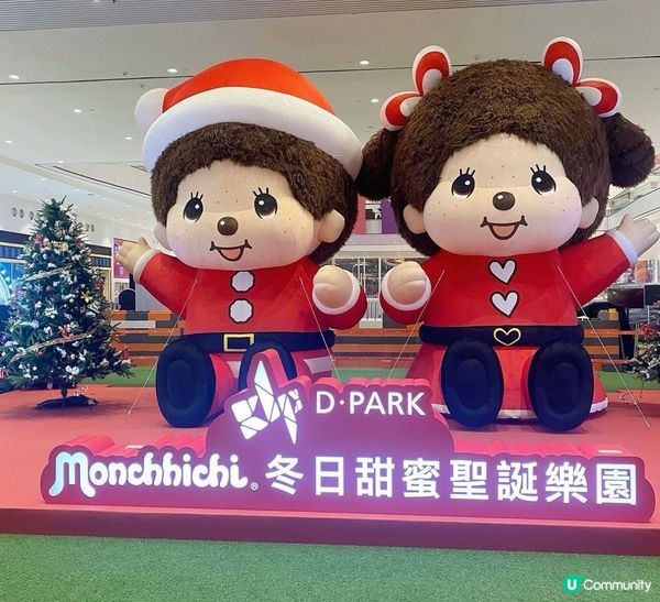 今個聖誕節去邊玩?🎅🏻 Monchhichi 登陸DPark🥰