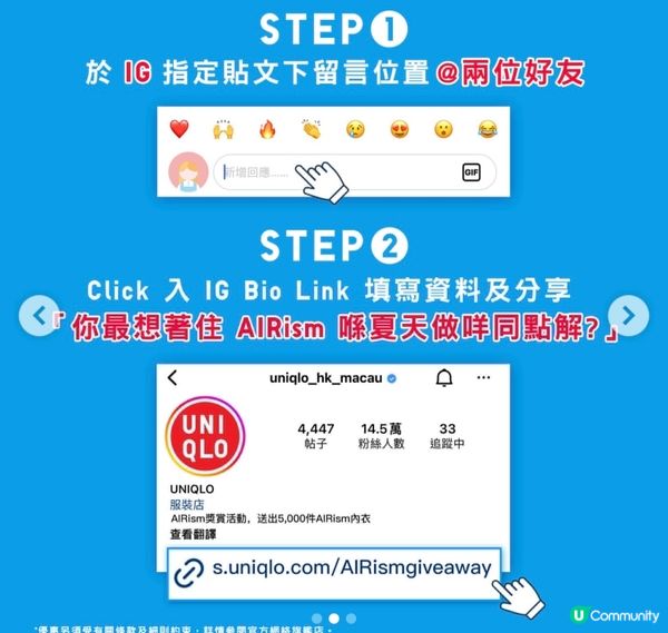 Uniqlo IG Game 送 5000件內衣