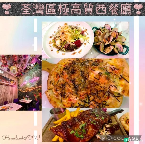 荃灣區極高質西餐廳