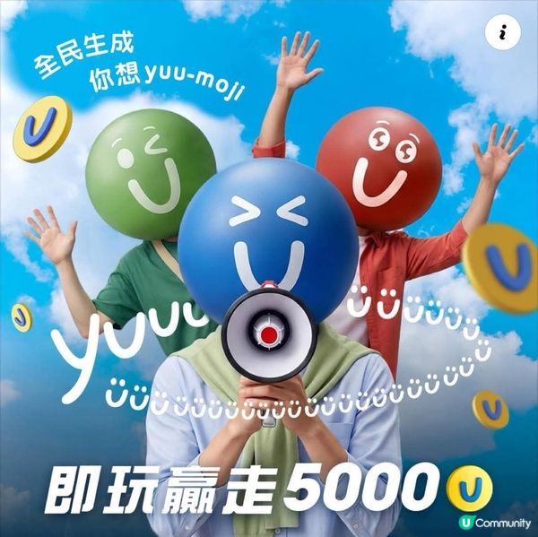 📢贏取 5,000 yuu 積分