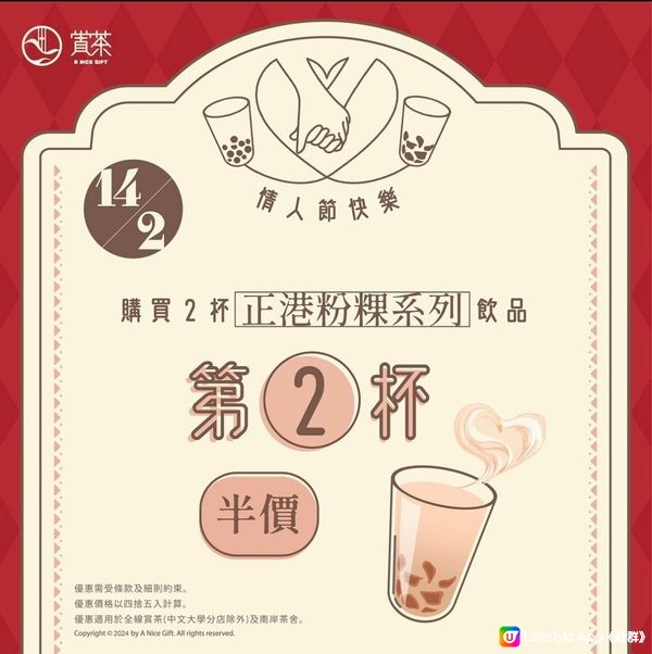 賞茶-正港粉粿系列 飲品第2杯半價！