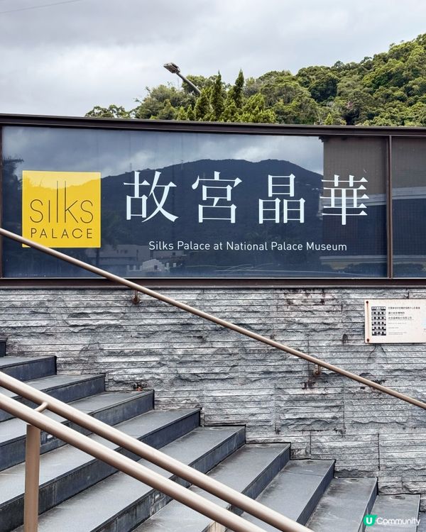 幫唐·仕女包上妝～台北故宮晶華享宴