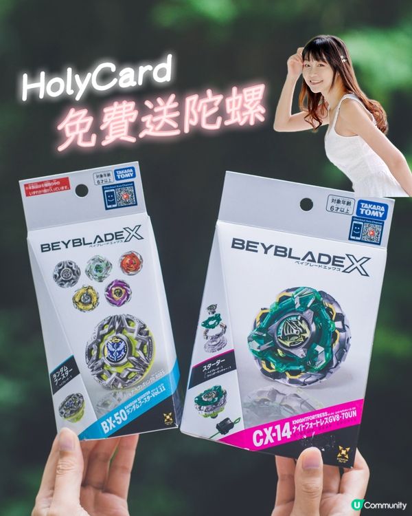 陀螺迷注意!土瓜灣HolyCard搞大賽仲免費送陀螺