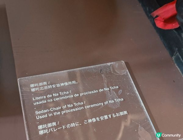 澳門信俗傳統🇲🇴大三巴哪咤展館——「哪吒鑾輿」