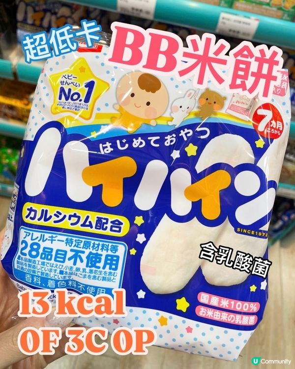 低卡路里BB米餅👶🏻勁低脂⁉️每包只有13卡路里!