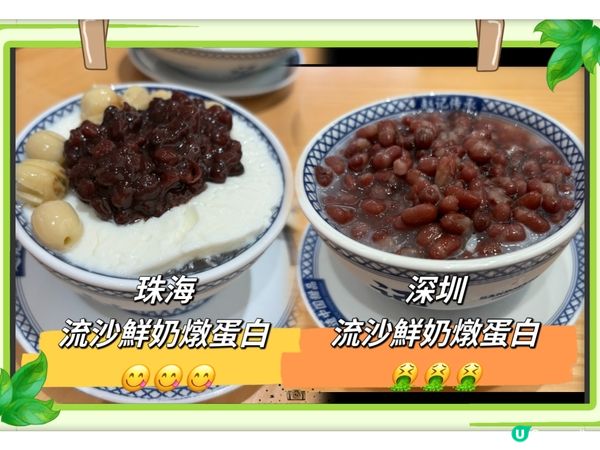 趙記傳承- 確定是同一款甜品嗎🤮😵‍💫？「天堂😇/地獄😈」