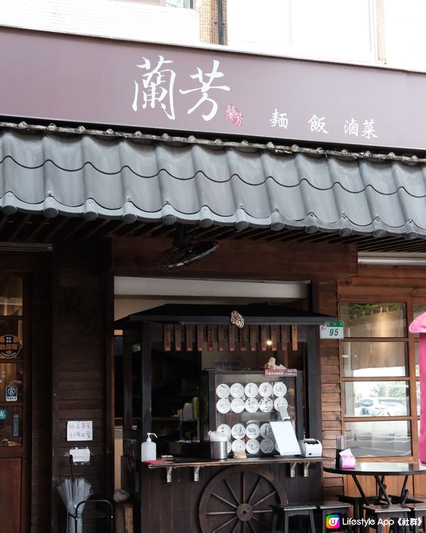 【#思思賢嘆世界】台北地道美食推介🍜蘭芳麵食館