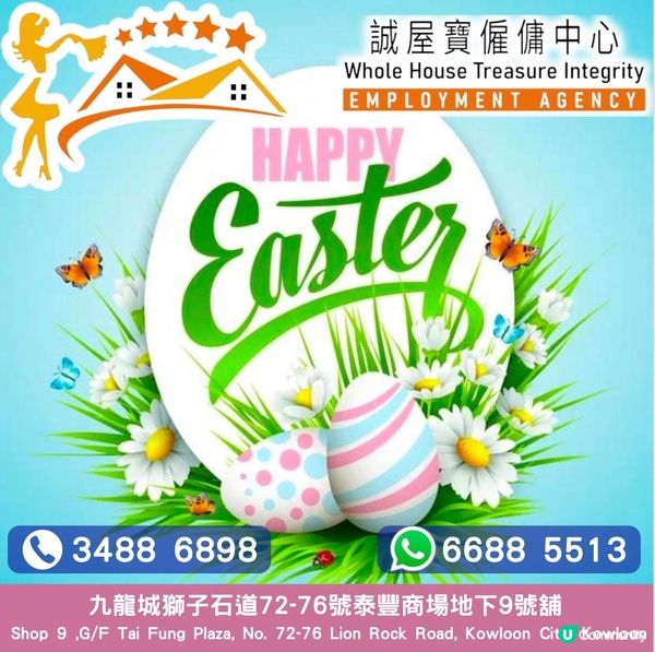 搵菲律賓印尼外籍家庭傭工可以搵呢間僱傭中心，佢哋質素唔錯💖👍🏻