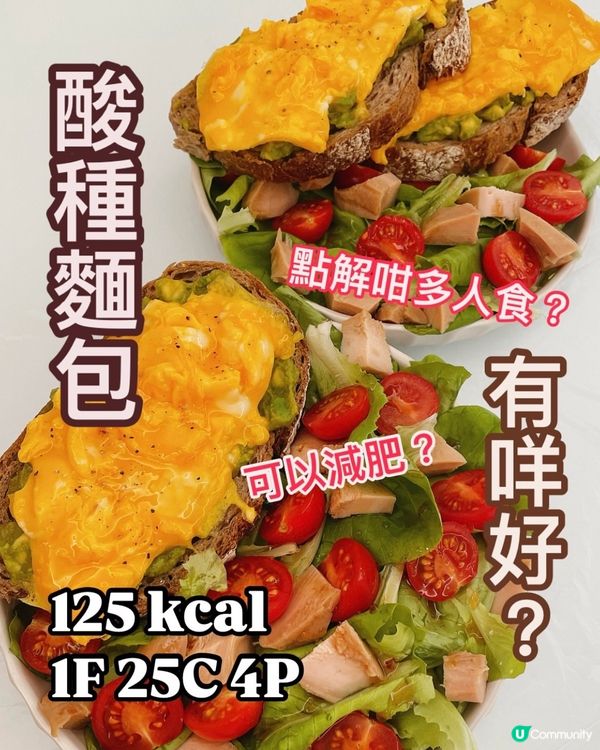 酸種麵包有咩好⁉️咩係酸種麵包❓減肥唯一可食麵包🍞