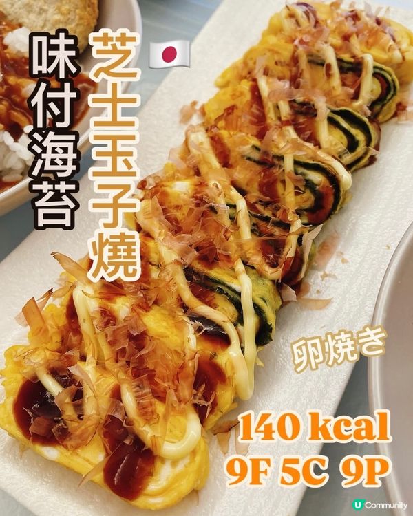 低脂版💯日式海苔芝士玉子燒🍳少油版有咩秘訣⁉️