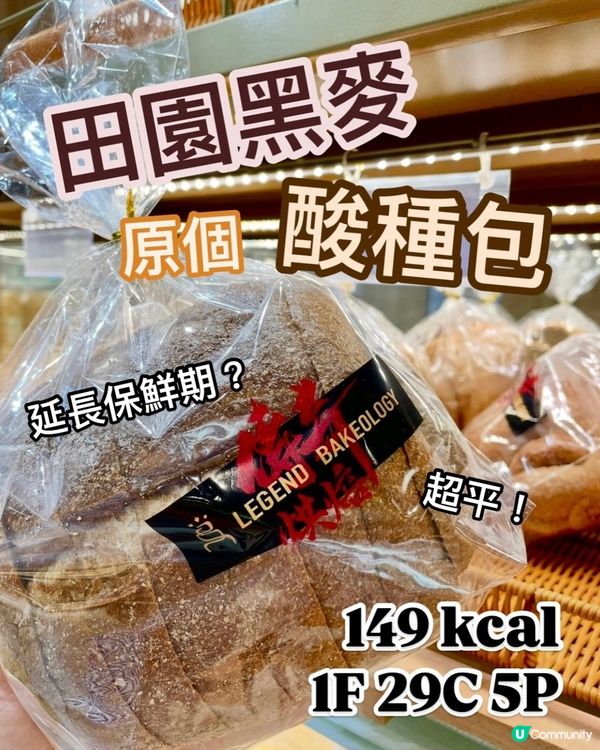 烘焙小店🇭🇰$28原個黑麥酸種包🥖點解減肥可以食麵包⁉️