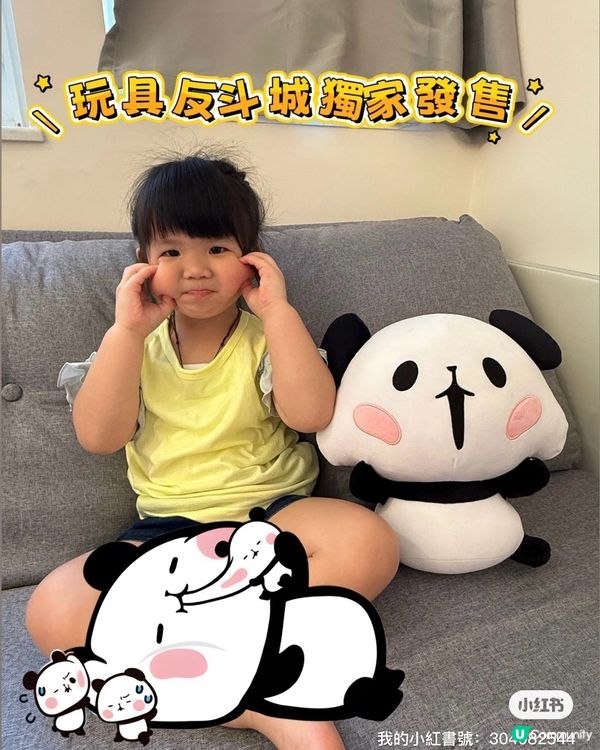 🐼 軟糯熊貓駕到！萌爆你心！😍 玩具反斗城獨家！