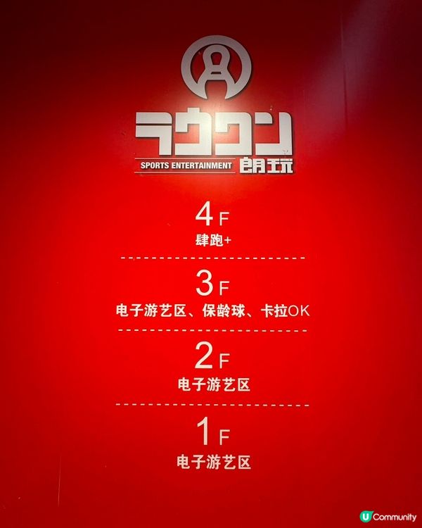 朗玩Round one玩到唔捨得走！