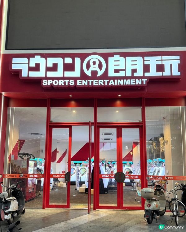 朗玩Round one玩到唔捨得走！