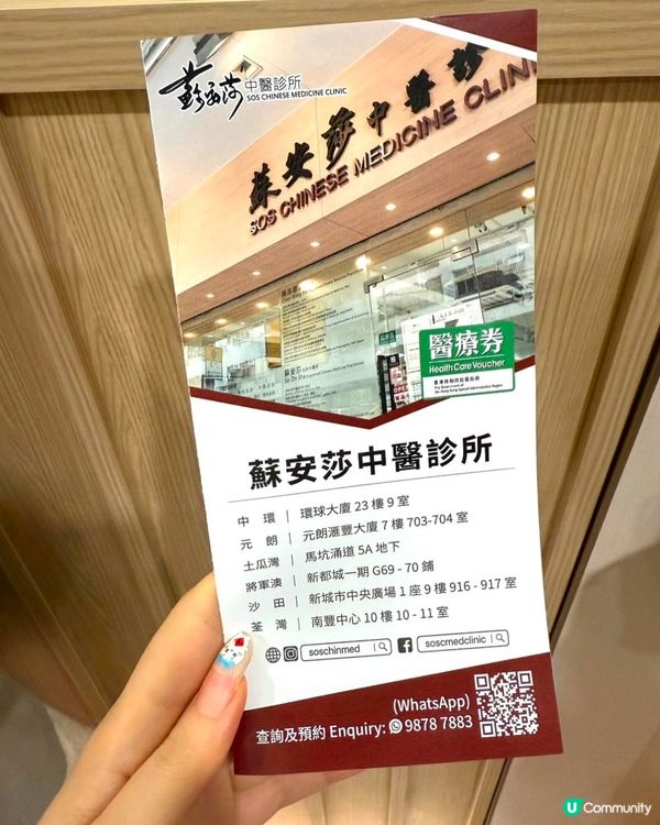🌟恭喜蘇安莎中醫診所荃灣店正式開幕啦🥳!