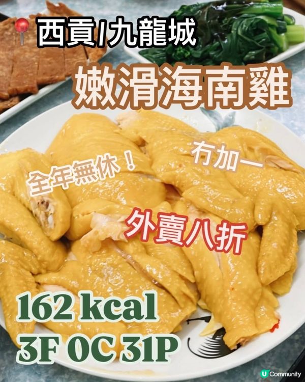 西貢名物🇭🇰gym友必食🐔超滑海南雞飯🍚白飯任食