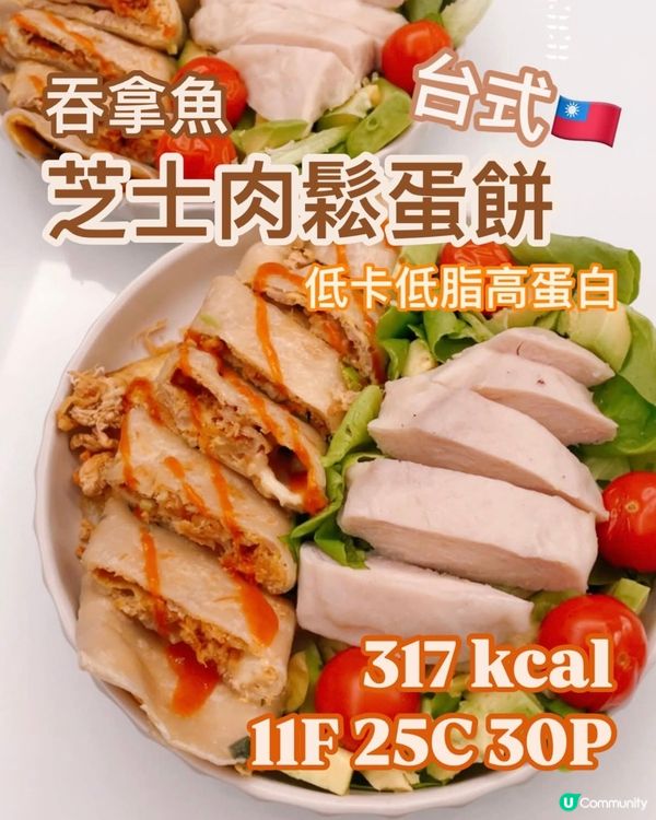 屋企都整到台式蛋餅🔥芝士肉鬆台式蛋餅🌯減肥都食得！