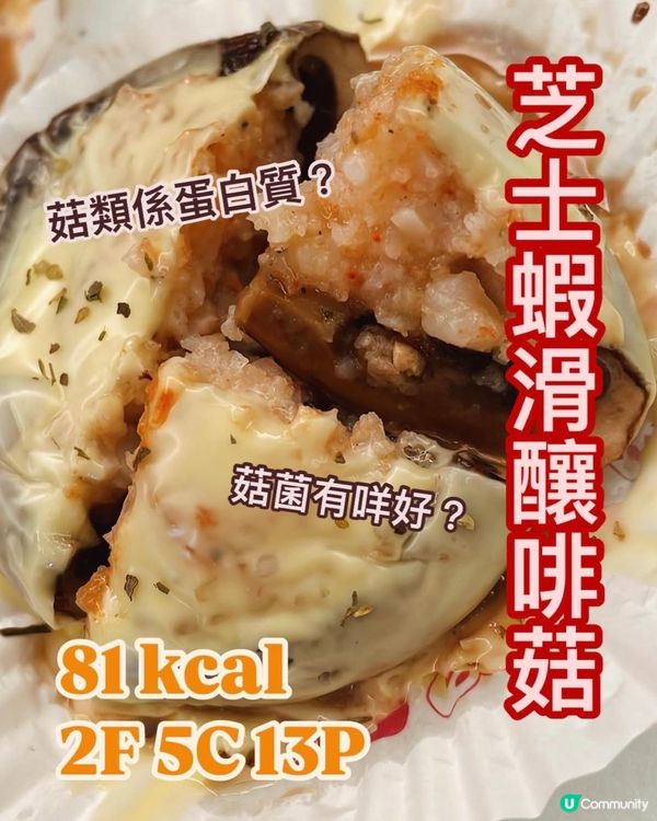 焗爐食譜🔥超簡單👩🏻‍🍳芝士焗大啡菇💪🏻減肥都食得！