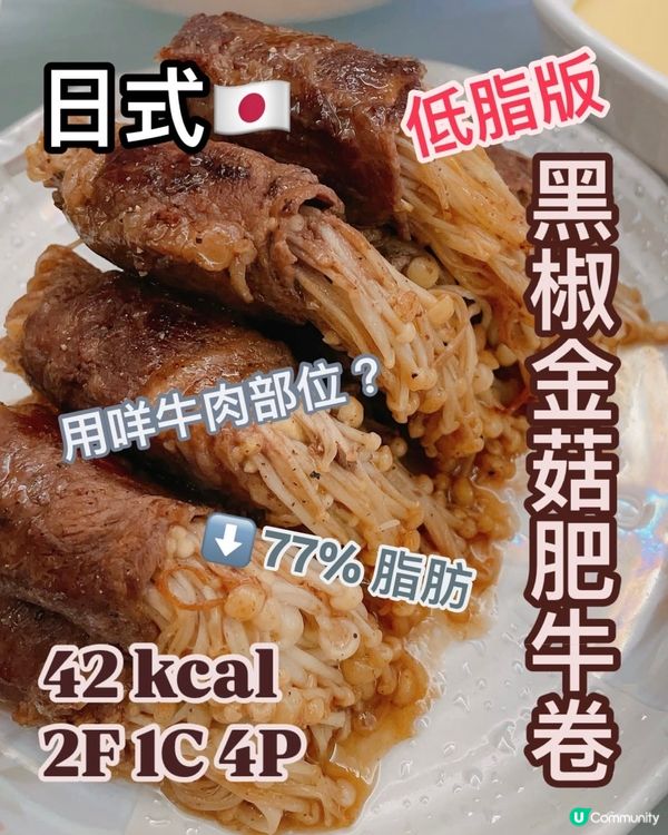 減肥揀咩牛肉部位⁉️脂肪減少⬇️77%🔥低脂高蛋白質💪🏻