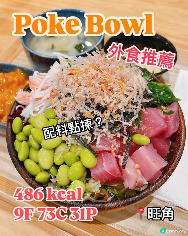 旺角減肥食咩好🇭🇰低脂低碳夏威夷沙律碗🥗減肥點揀好？