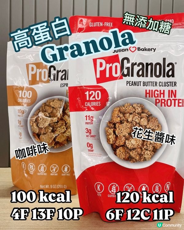 無加糖高蛋白Granola🔥iHerb名物必食💪🏻減肥都食得‼️