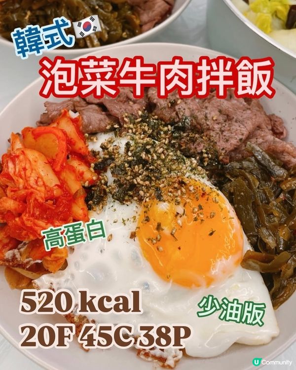 簡易少油版🇰🇷韓式泡菜牛肉拌飯🔥