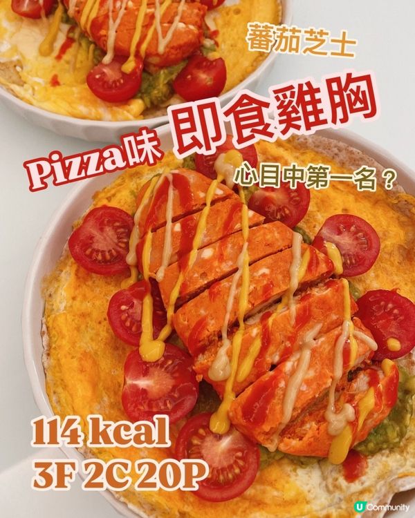 Pizza薄餅味即食雞胸🍕超好食日本雞胸品牌🐔