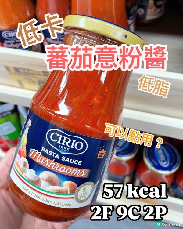 減脂推介👍🏻低卡低脂｢意大利蕃茄意粉醬｣🍝