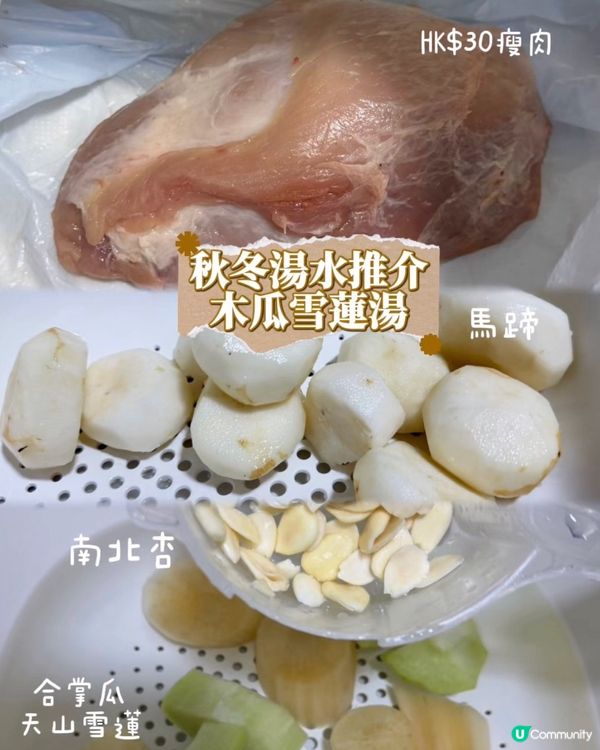 今晚煲咩靚湯😻秋冬系列湯水