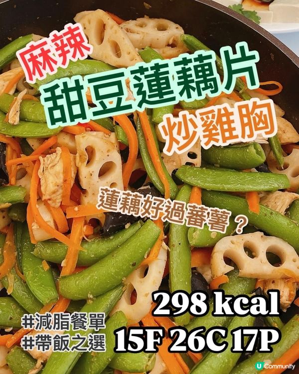 收工快煮食譜👩🏻‍🍳蓮藕有咩好？減肥食唔食得？