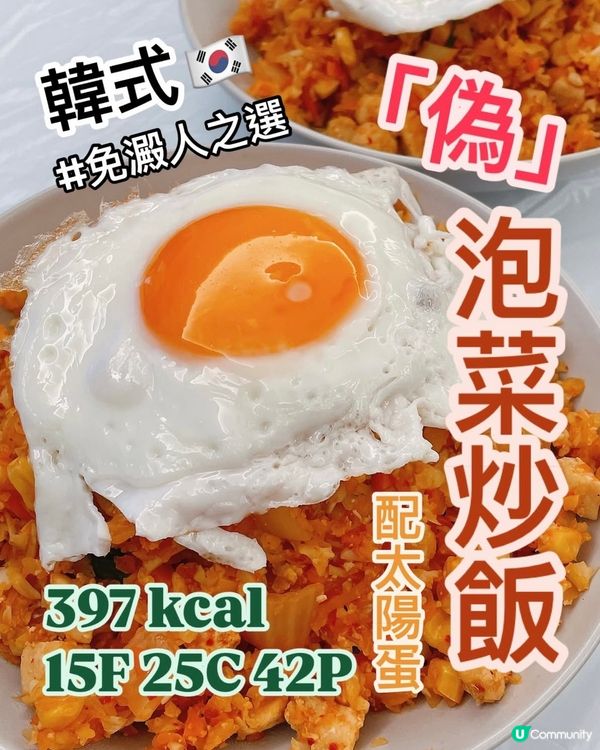 韓式泡菜炒飯🇰🇷少油低脂版👩🏻‍🍳新手簡易食譜💪🏻