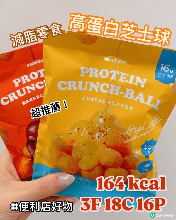 🇭🇰便利店💪🏻蛋白質零食🔥減脂增肌口痕啱哂！