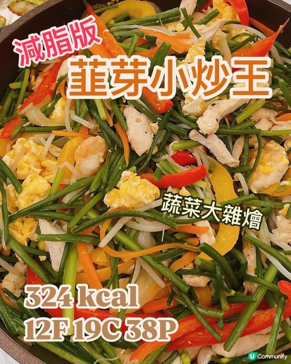 大排檔必食小炒王🔥韮芽炒雞蛋雞胸💪🏻低脂高蛋白食譜