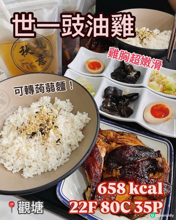 觀塘大熱小店🔥超入味去骨豉油雞🐔每份卡路里係幾多⁉️