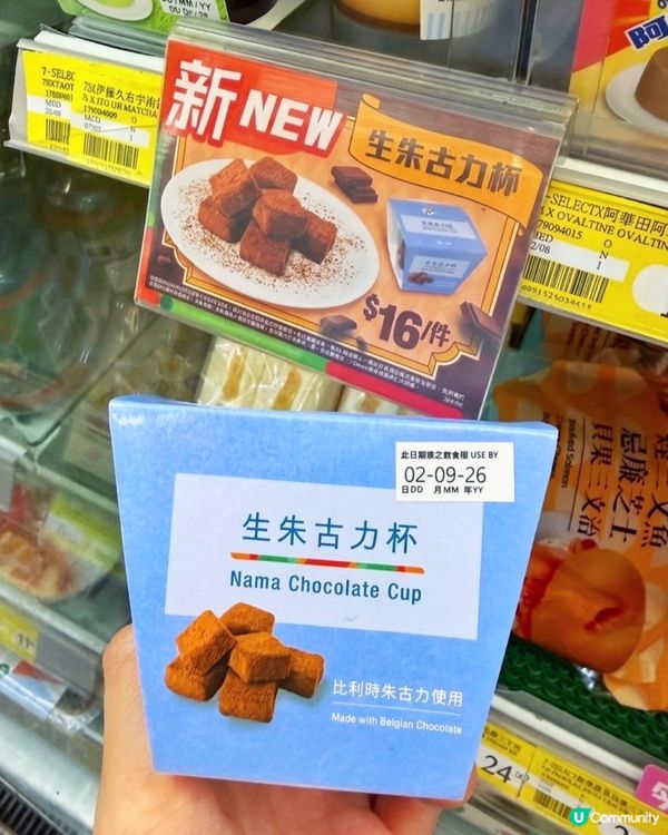 【新品開箱】🔥7-Eleven 限定｢生朱古力杯｣🍫 🍫