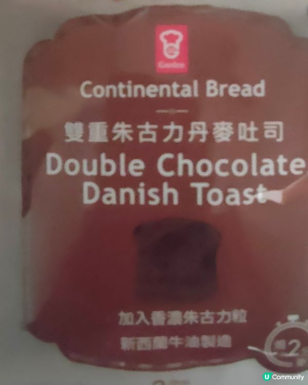 嘉頓雙重朱古力丹麥吐司試食報告！😋🍫🍞