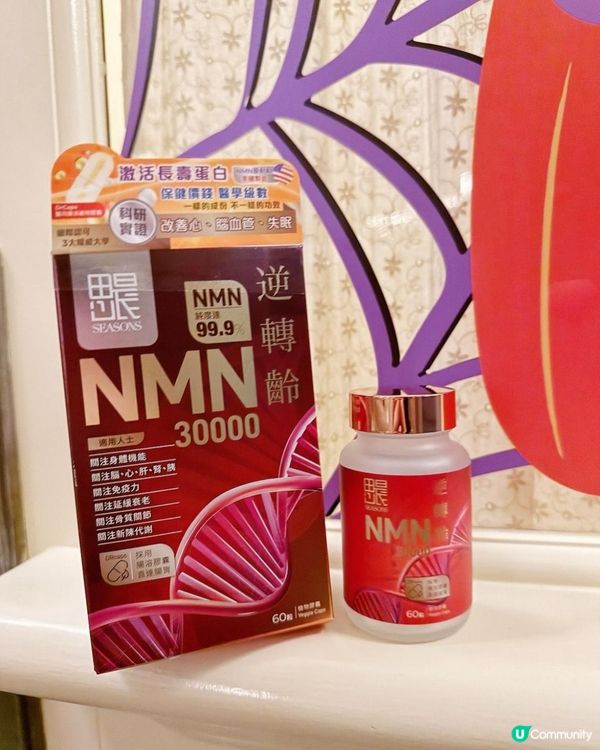 逆齡美肌好物❤️SEASONS  NMN 