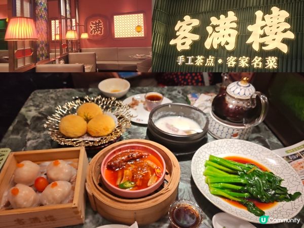  ［遊深圳］羅湖口岸新商場 抵食¥118點心雙人套餐-客滿樓