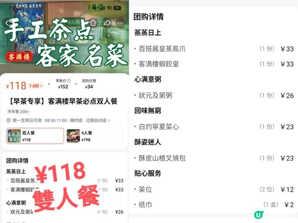 ［遊深圳］羅湖口岸新商場 抵食¥118點心雙人套餐-客滿樓