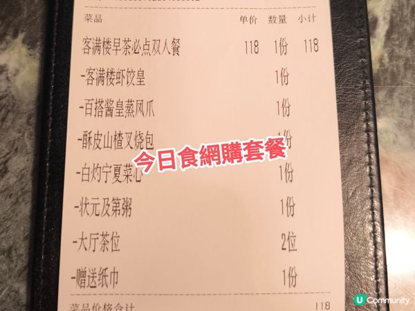  ［遊深圳］羅湖口岸新商場 抵食¥118點心雙人套餐-客滿樓