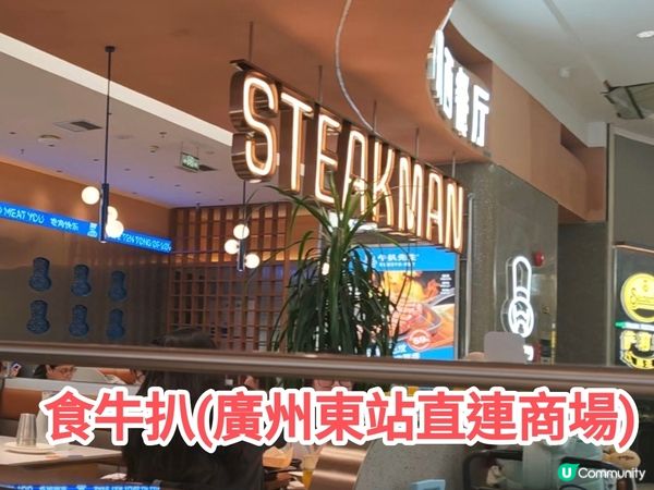 ［食在廣州] 抵食豐富牛扒2人餐 多間分店 食物質素不俗 