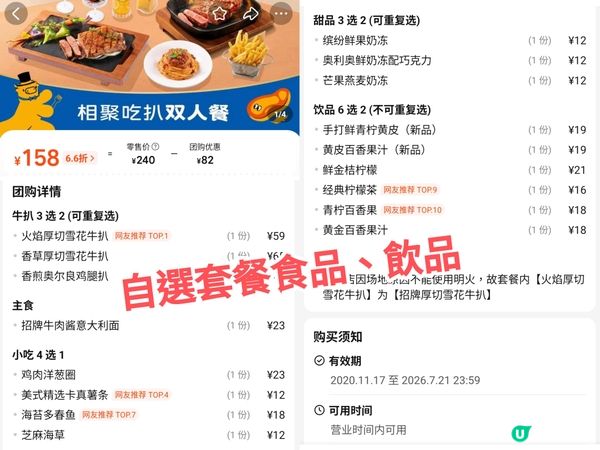 ［食在廣州] 抵食豐富牛扒2人餐 多間分店 食物質素不俗 